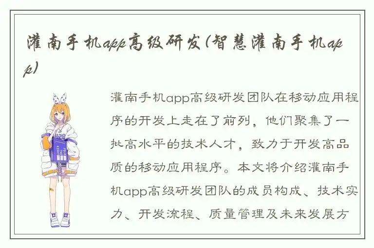 灌南手机app高级研发(智慧灌南手机app)