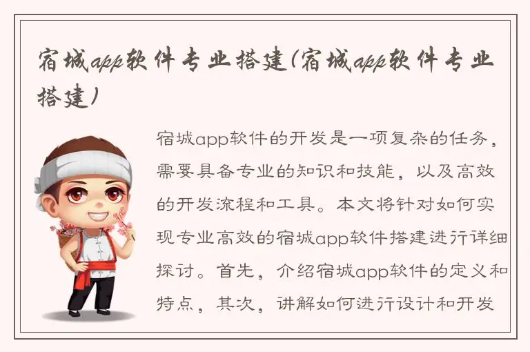 宿城app软件专业搭建(宿城app软件专业搭建)