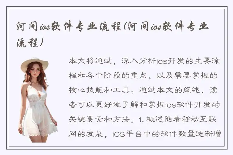 河间ios软件专业流程(河间ios软件专业流程)
