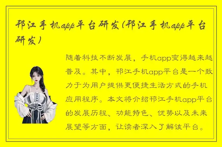邗江手机app平台研发(邗江手机app平台研发)