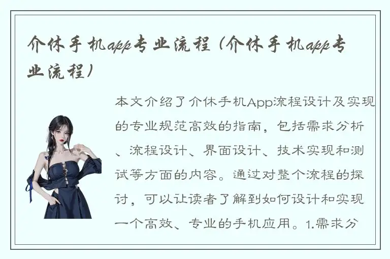 介休手机app专业流程 (介休手机app专业流程)