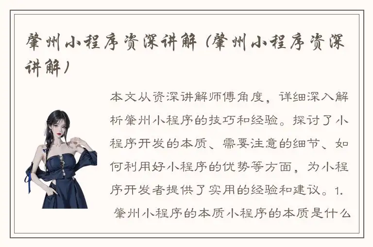 肇州小程序资深讲解 (肇州小程序资深讲解)