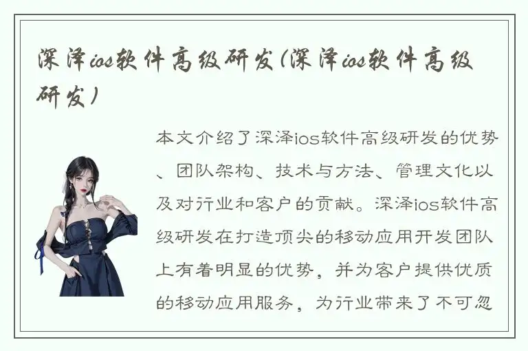 深泽ios软件高级研发(深泽ios软件高级研发)