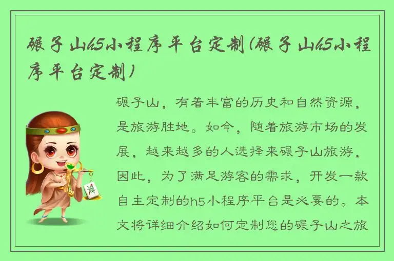 碾子山h5小程序平台定制(碾子山h5小程序平台定制)