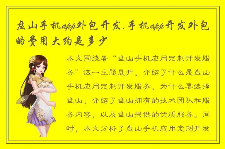 盘山手机app外包开发,手机app开发外包的费用大约是多少