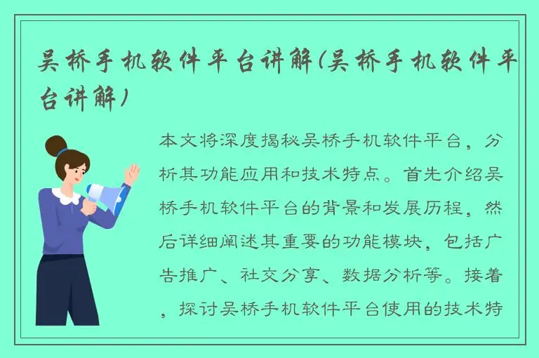 吴桥手机软件平台讲解(吴桥手机软件平台讲解)