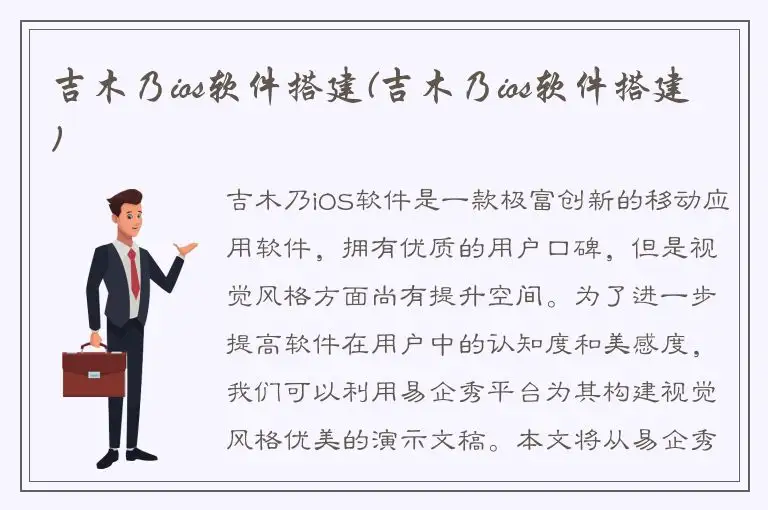 吉木乃ios软件搭建(吉木乃ios软件搭建)