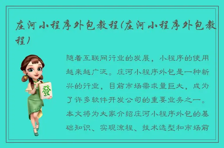 庄河小程序外包教程(庄河小程序外包教程)