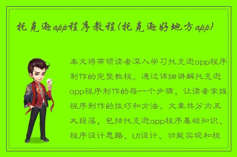 托克逊app程序教程(托克逊好地方app)
