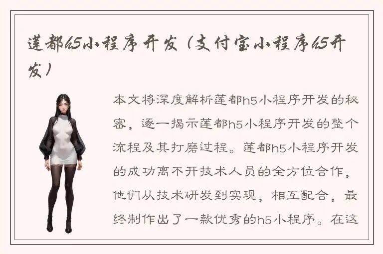 莲都h5小程序开发 (支付宝小程序h5开发)