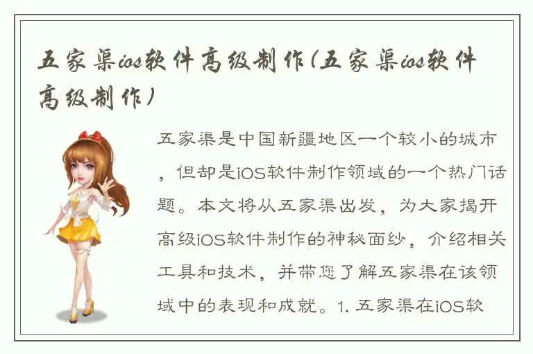 五家渠ios软件高级制作(五家渠ios软件高级制作)