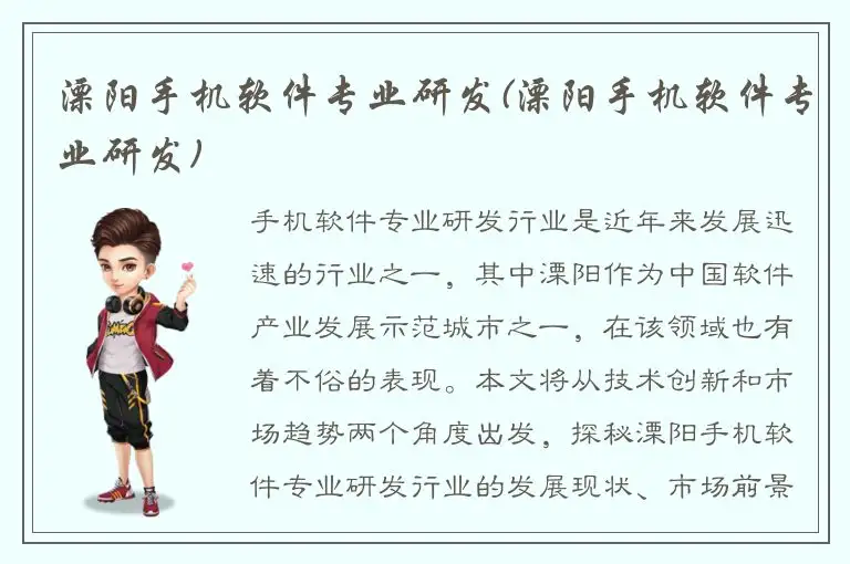 溧阳手机软件专业研发(溧阳手机软件专业研发)