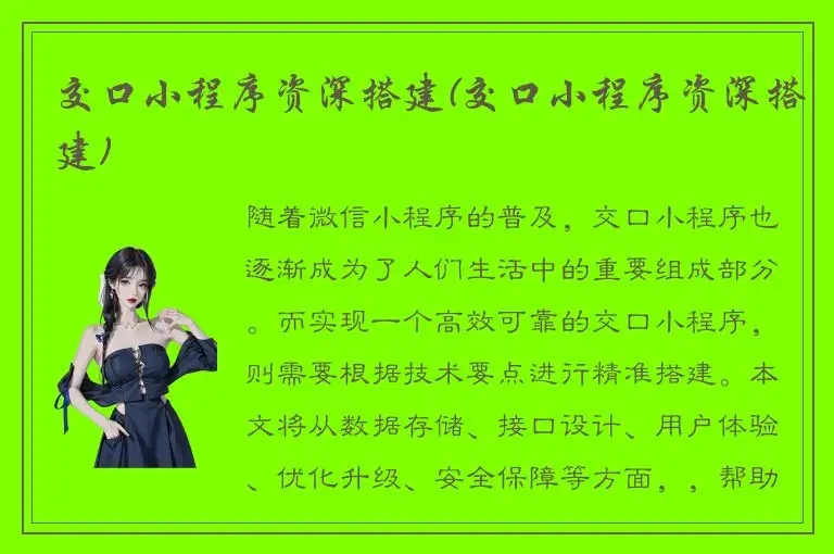 交口小程序资深搭建(交口小程序资深搭建)