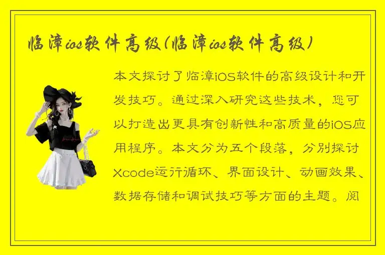 临漳ios软件高级(临漳ios软件高级)
