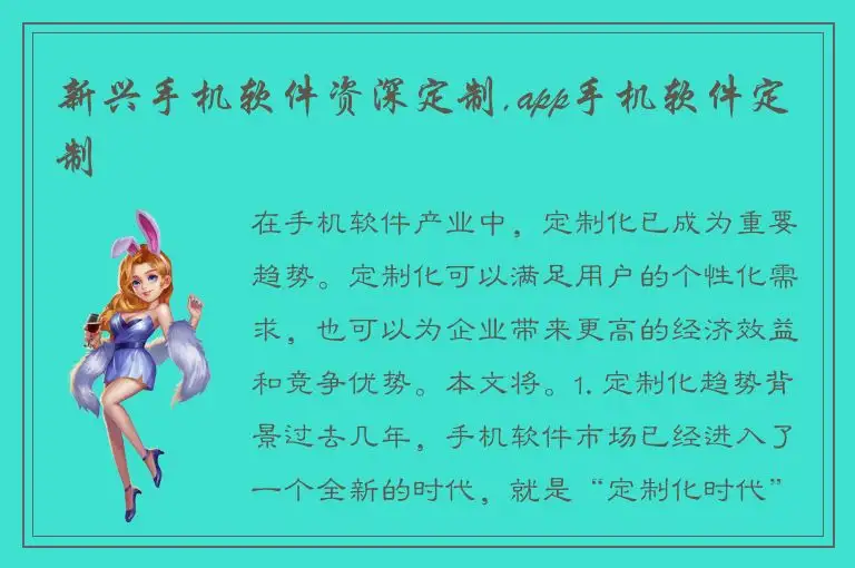 新兴手机软件资深定制,app手机软件定制