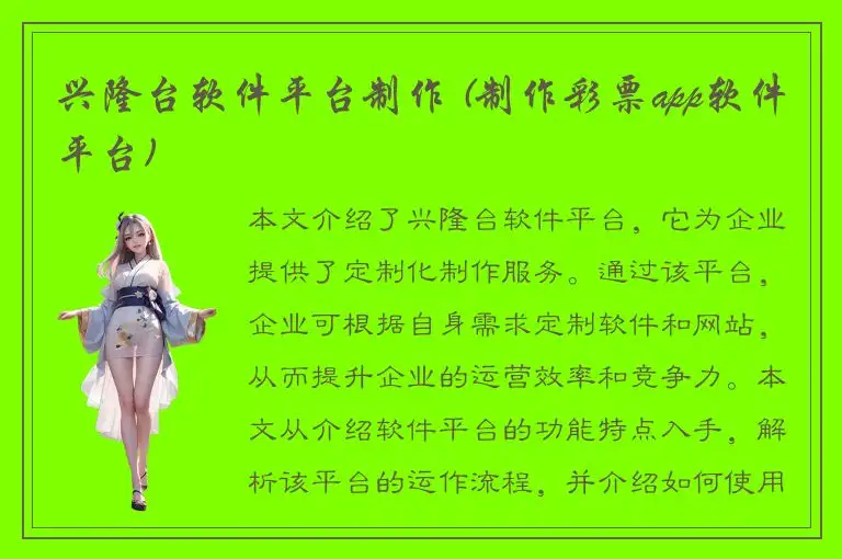 兴隆台软件平台制作 (制作彩票app软件平台)
