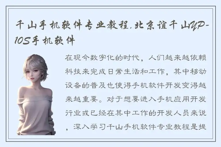 千山手机软件专业教程,北京谊千山YP-10S手机软件