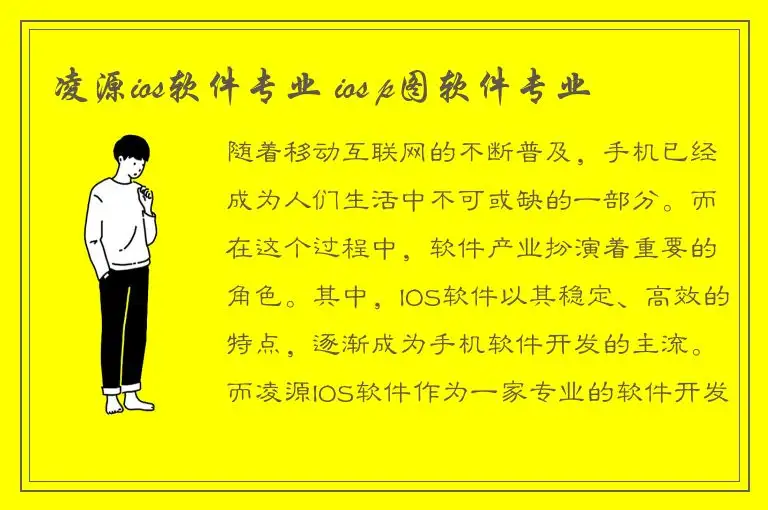 凌源ios软件专业 ios p图软件专业