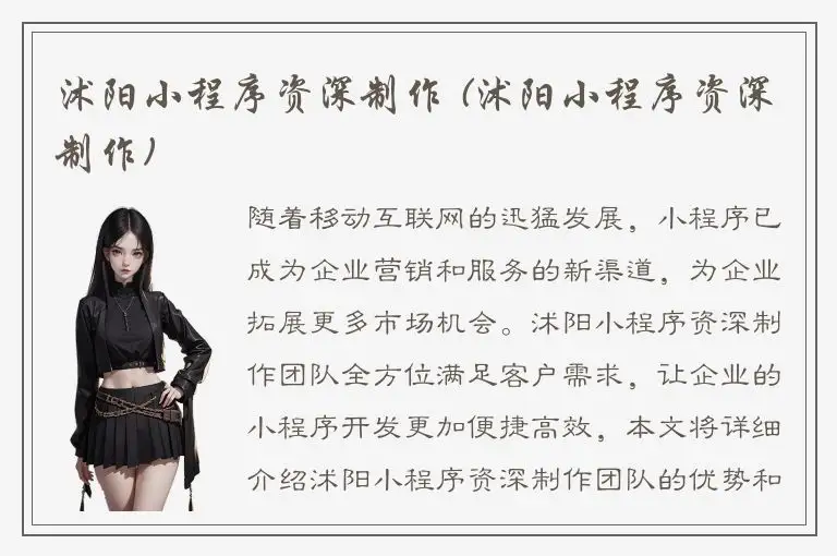 沭阳小程序资深制作 (沭阳小程序资深制作)