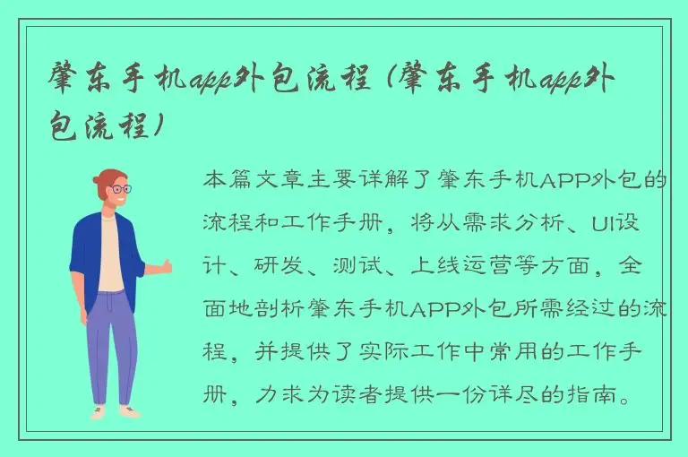 肇东手机app外包流程 (肇东手机app外包流程)