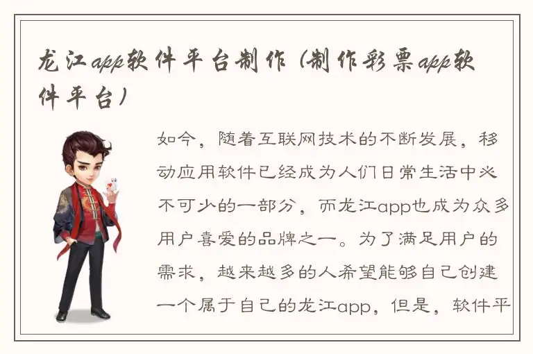 龙江app软件平台制作 (制作彩票app软件平台)