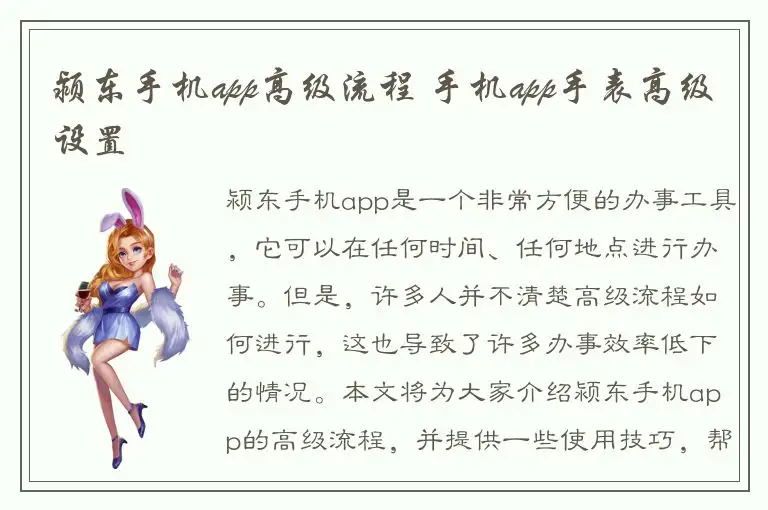 颍东手机app高级流程 手机app手表高级设置