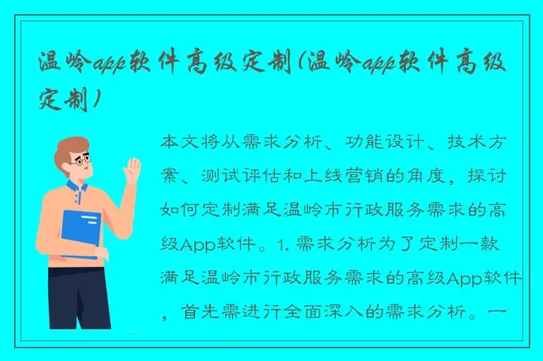 温岭app软件高级定制(温岭app软件高级定制)