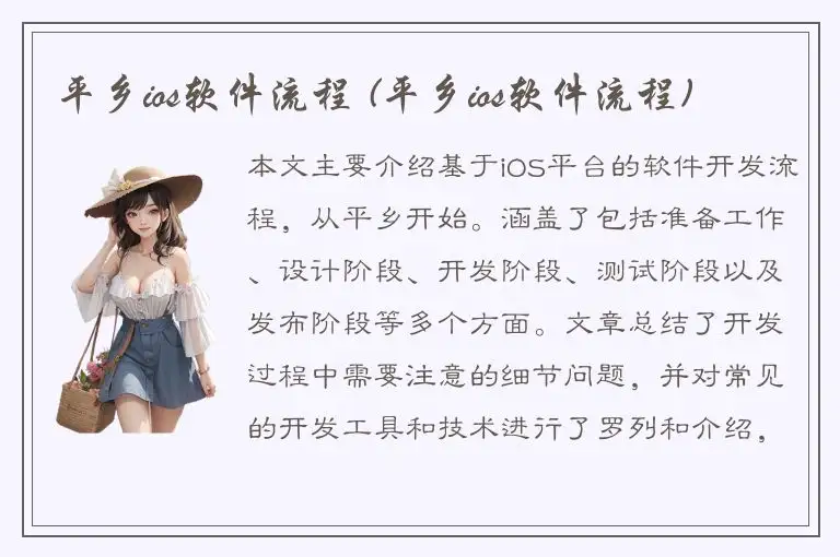 平乡ios软件流程 (平乡ios软件流程)