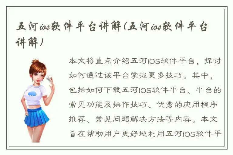 五河ios软件平台讲解(五河ios软件平台讲解)