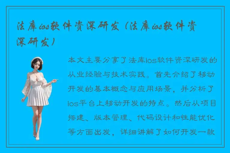 法库ios软件资深研发 (法库ios软件资深研发)