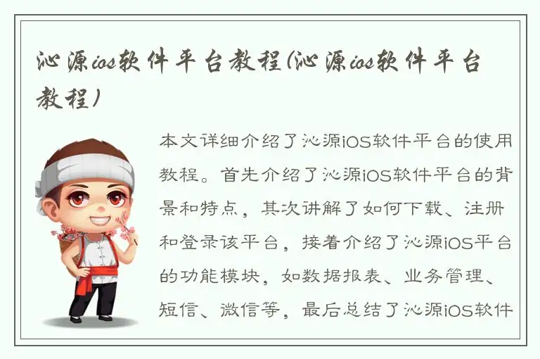 沁源ios软件平台教程(沁源ios软件平台教程)