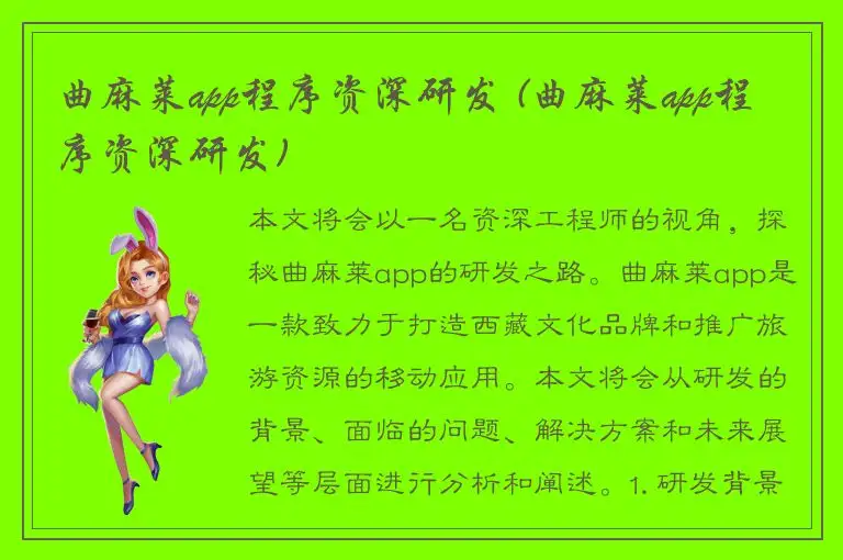 曲麻莱app程序资深研发 (曲麻莱app程序资深研发)