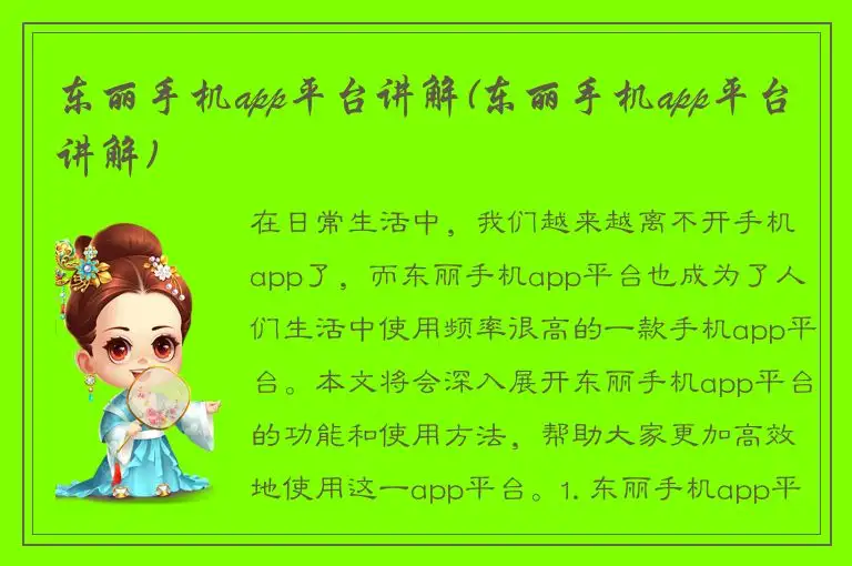 东丽手机app平台讲解(东丽手机app平台讲解)
