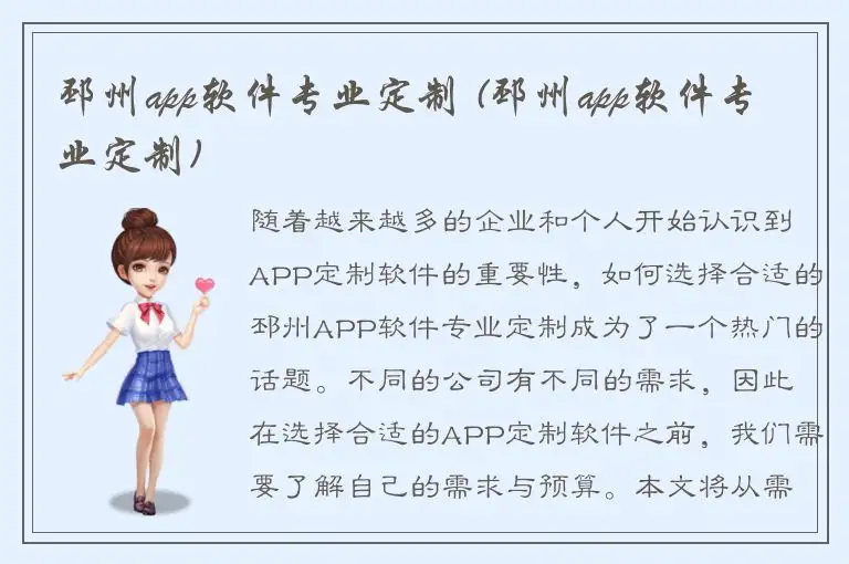 邳州app软件专业定制 (邳州app软件专业定制)