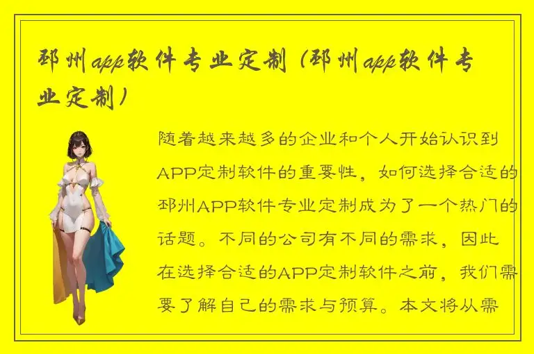 邳州app软件专业定制 (邳州app软件专业定制)