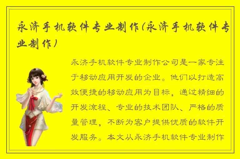 永济手机软件专业制作(永济手机软件专业制作)
