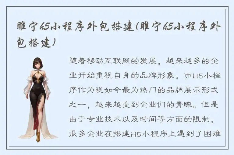 睢宁h5小程序外包搭建(睢宁h5小程序外包搭建)