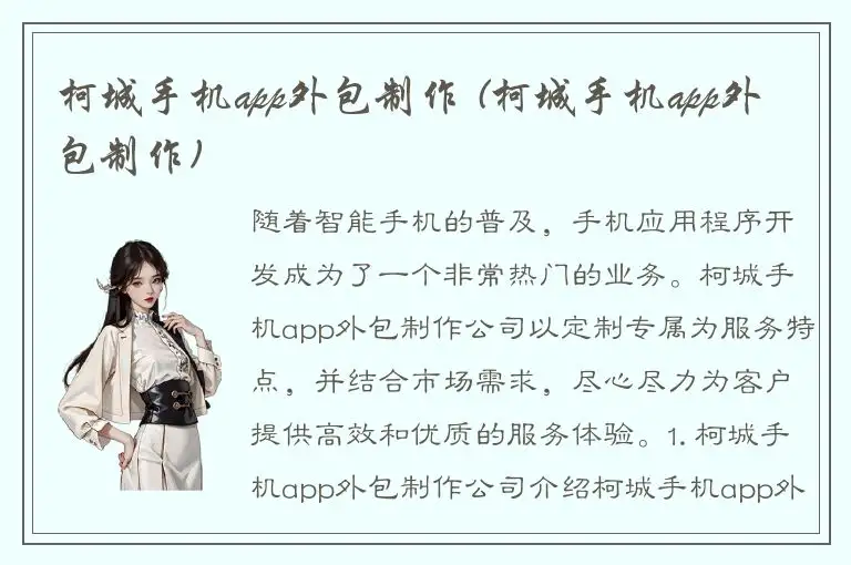 柯城手机app外包制作 (柯城手机app外包制作)