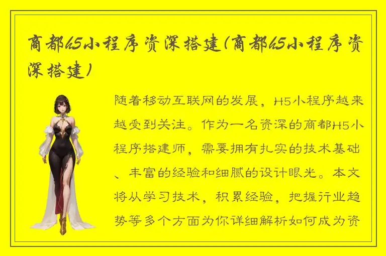 商都h5小程序资深搭建(商都h5小程序资深搭建)