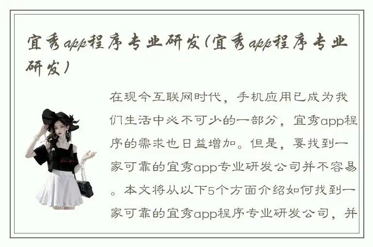 宜秀app程序专业研发(宜秀app程序专业研发)