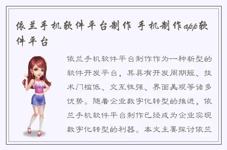 依兰手机软件平台制作 手机制作app软件平台