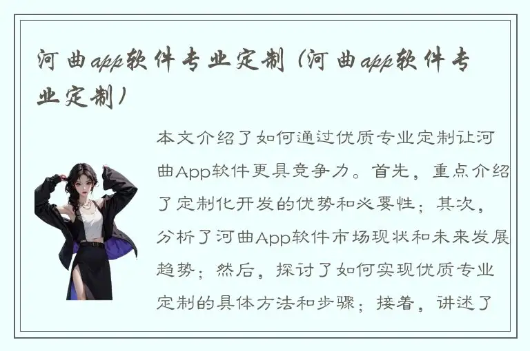 河曲app软件专业定制 (河曲app软件专业定制)