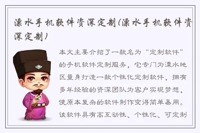 溧水手机软件资深定制(溧水手机软件资深定制)