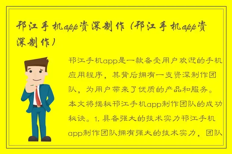 邗江手机app资深制作 (邗江手机app资深制作)