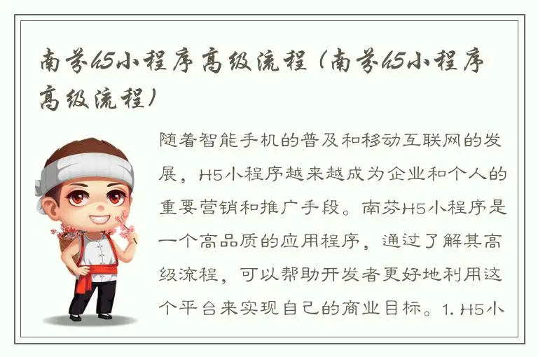 南芬h5小程序高级流程 (南芬h5小程序高级流程)