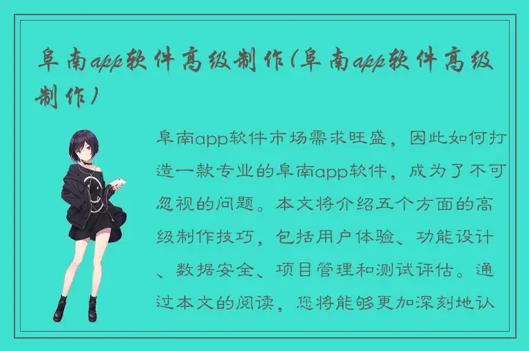 阜南app软件高级制作(阜南app软件高级制作)
