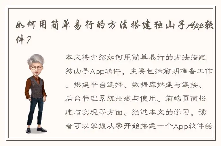 如何用简单易行的方法搭建独山子App软件？