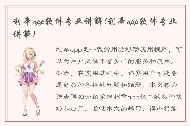 利辛app软件专业讲解(利辛app软件专业讲解)