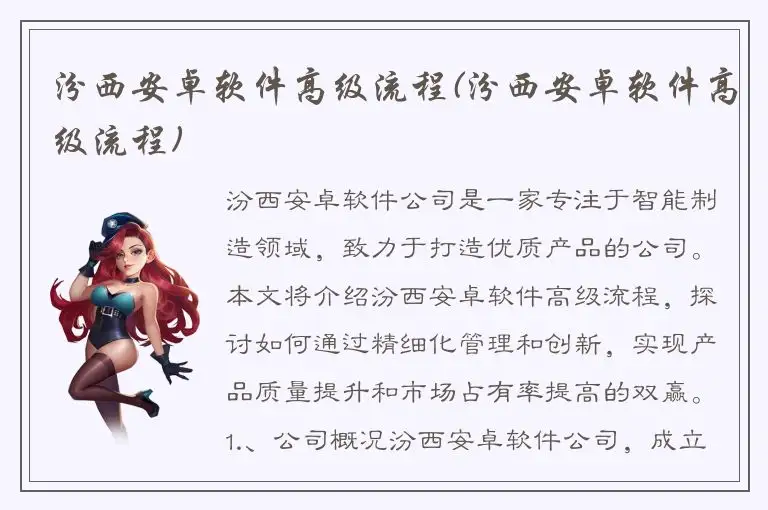 汾西安卓软件高级流程(汾西安卓软件高级流程)