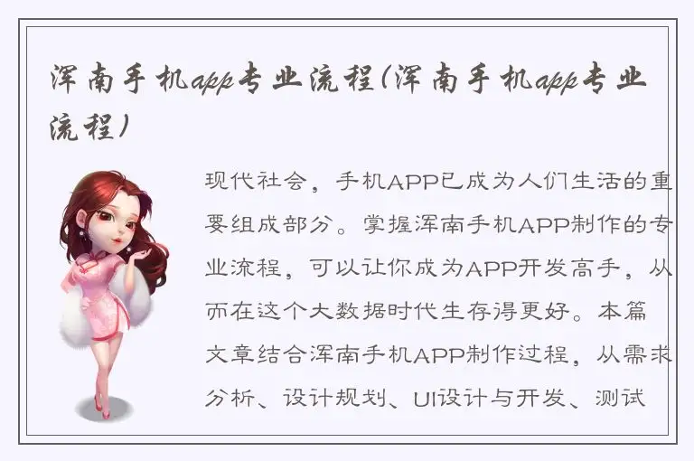 浑南手机app专业流程(浑南手机app专业流程)